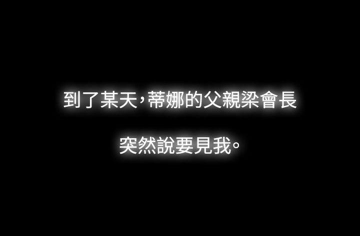 玩火 第40話 第24页