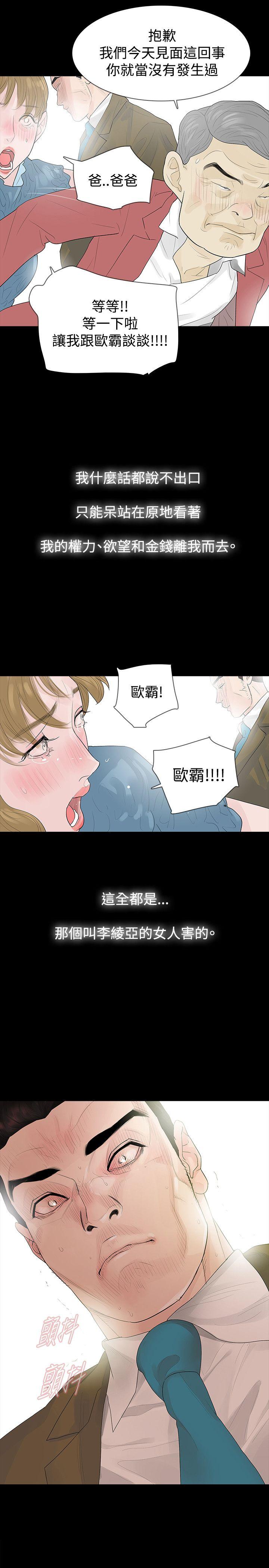 玩火 第40話 第29页