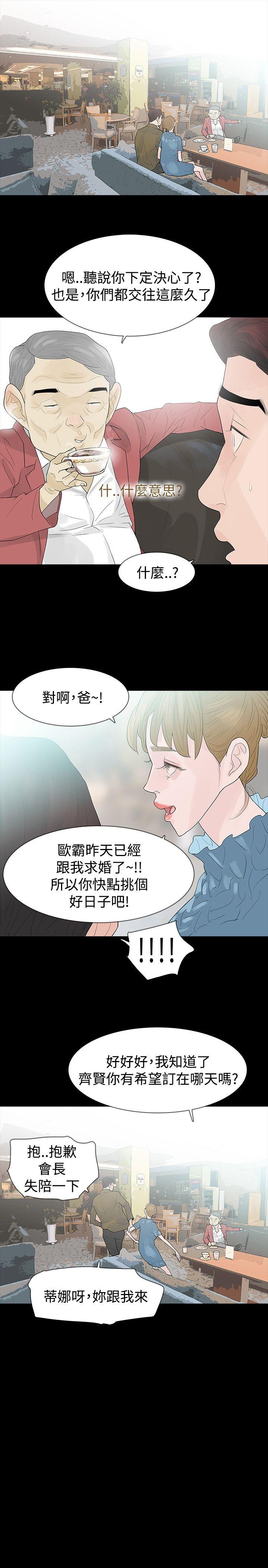 玩火 第40話 第25页