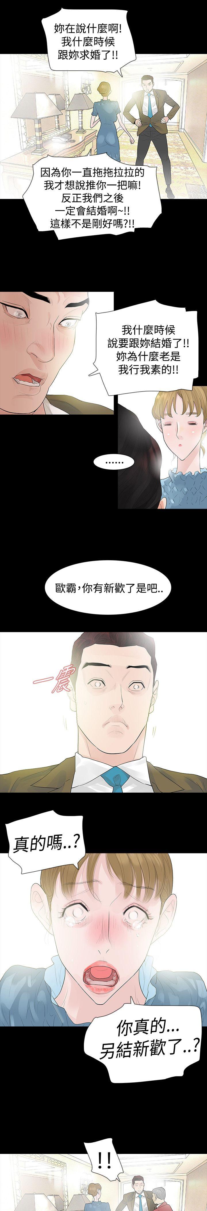 玩火 第40話 第27页