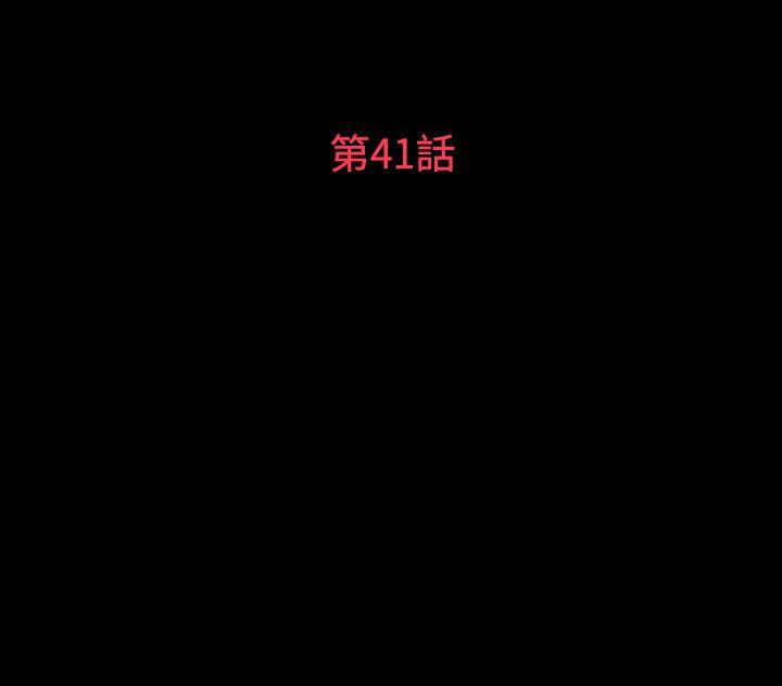 玩火 第41話 第3页