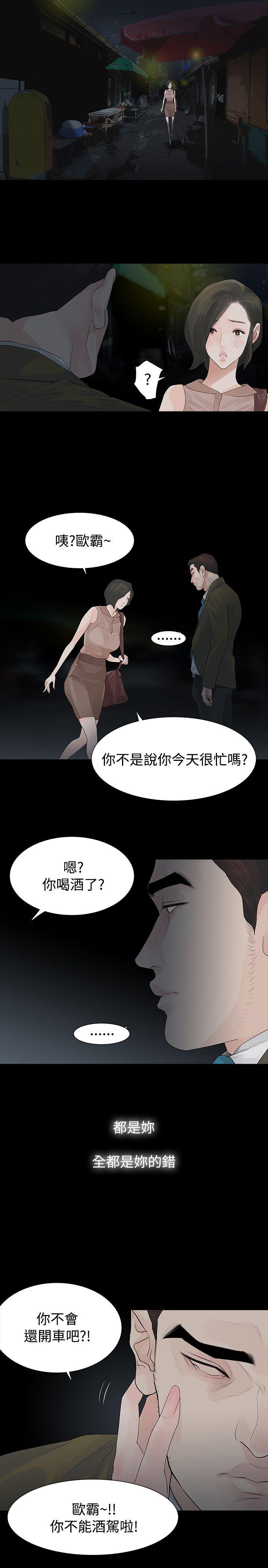 玩火 第41話 第4页