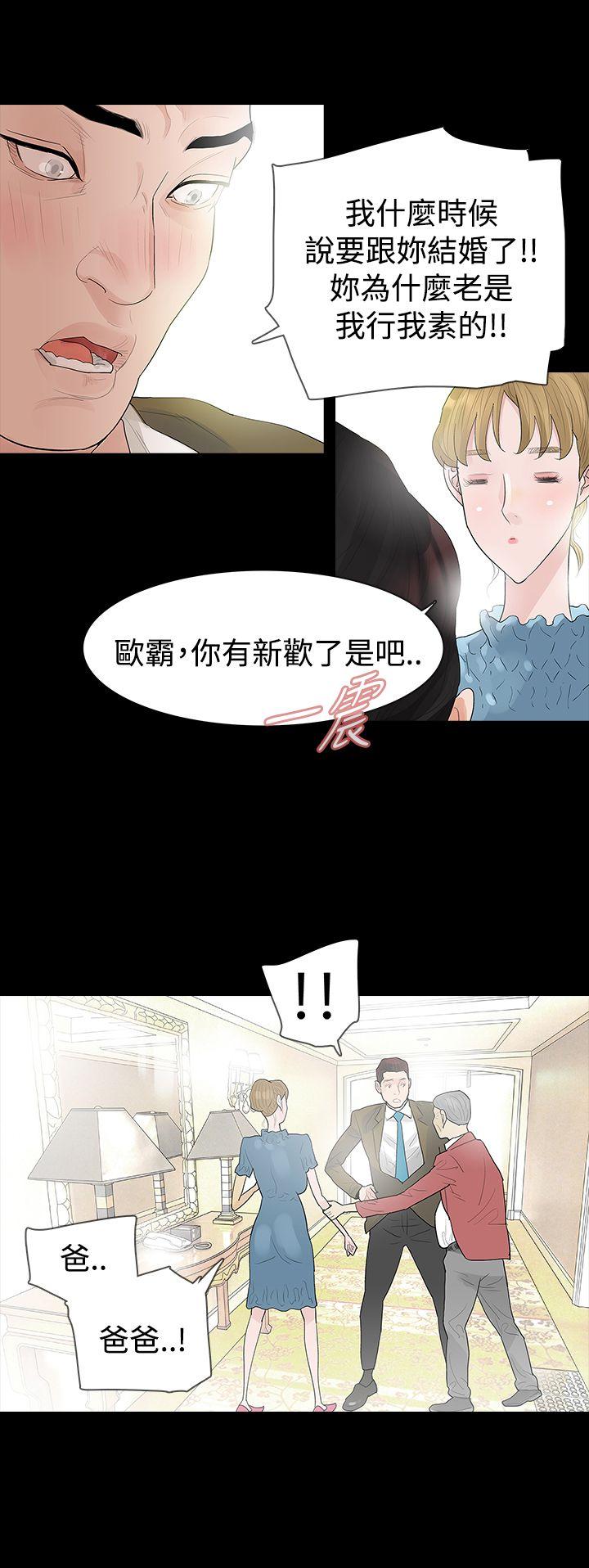 玩火 第41話 第1页