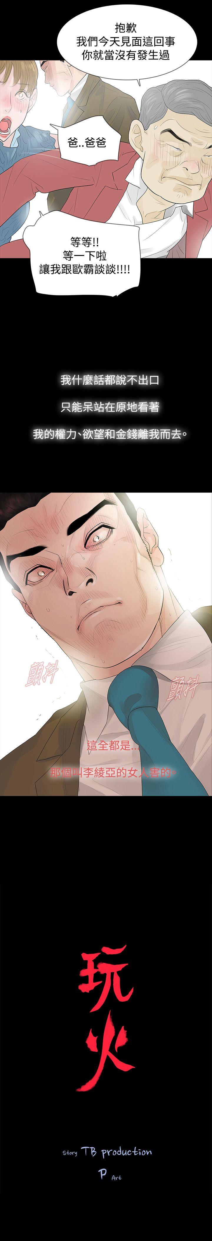 玩火 第41話 第2页
