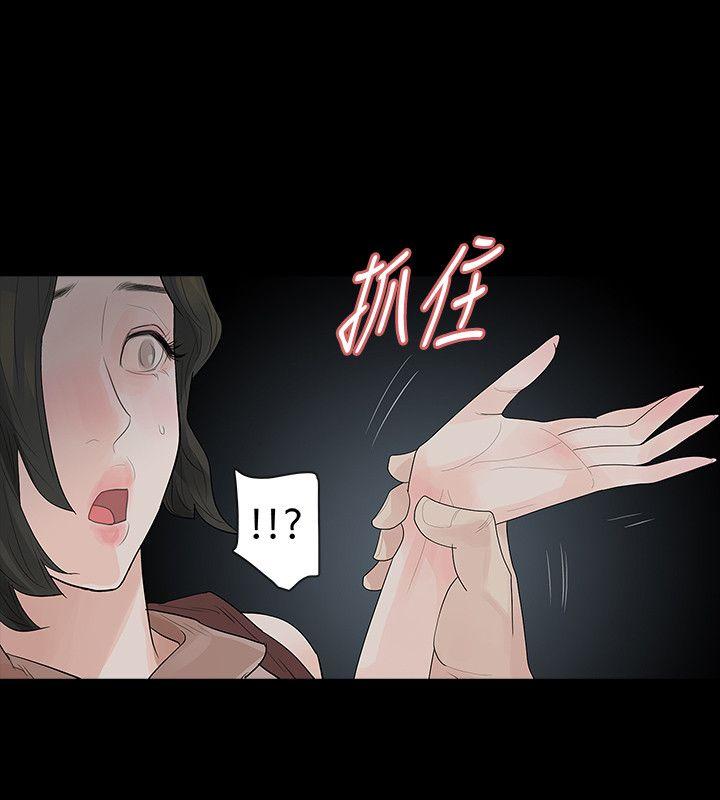 玩火 第41話 第5页