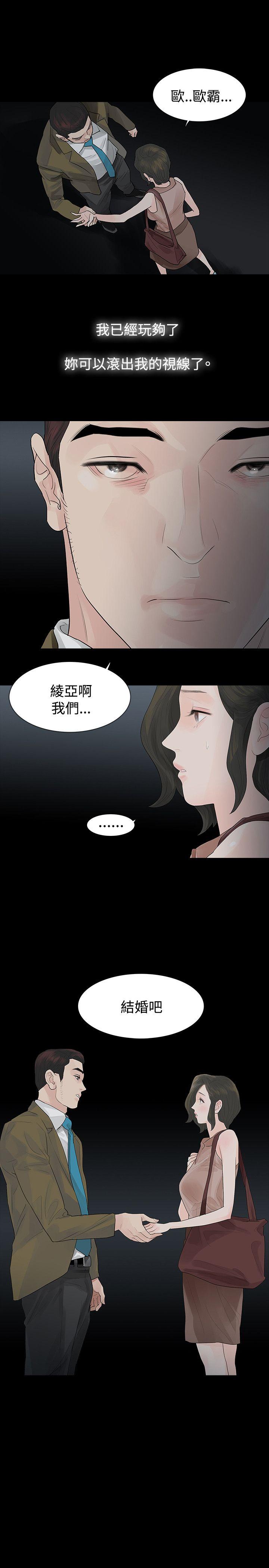 玩火 第41話 第6页
