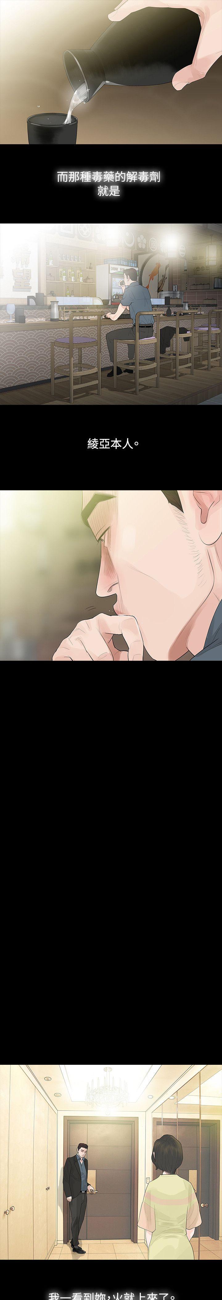 玩火 第41話 第8页