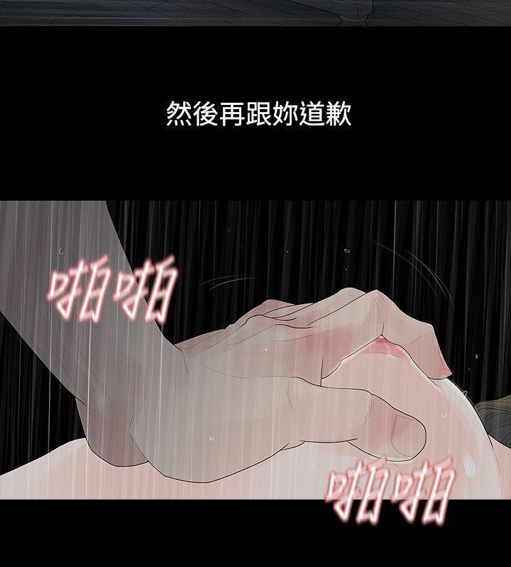 玩火 第41話 第11页