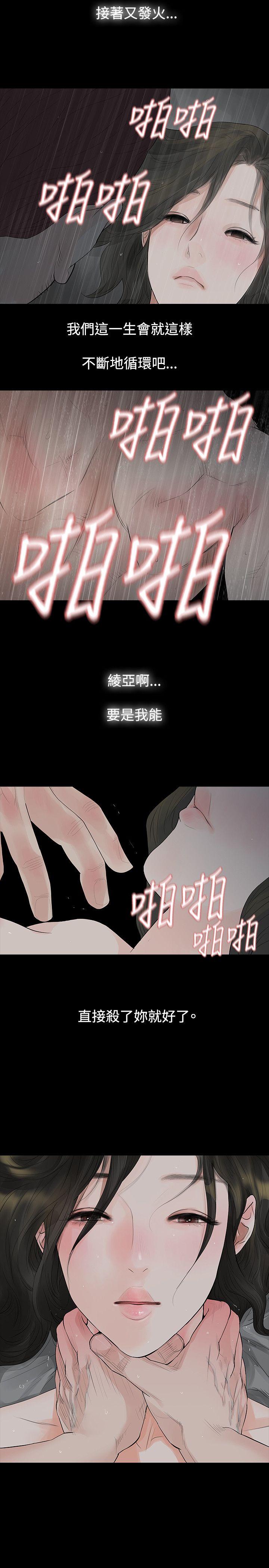 玩火 第41話 第12页