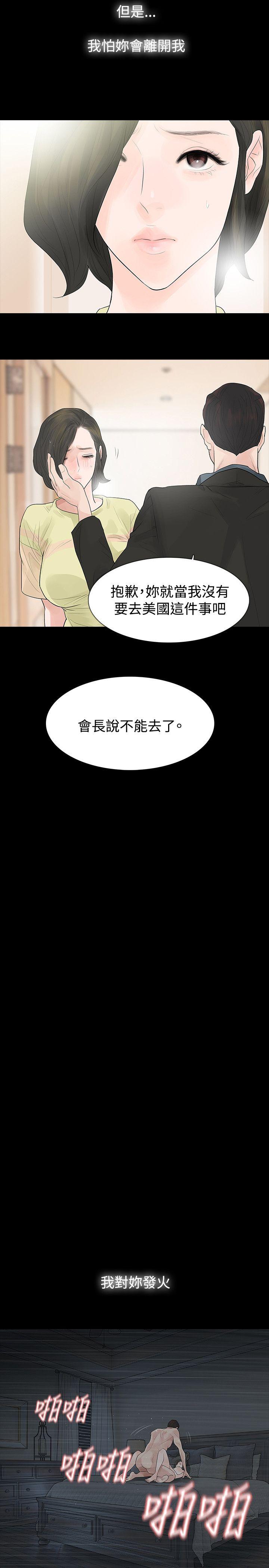 玩火 第41話 第10页