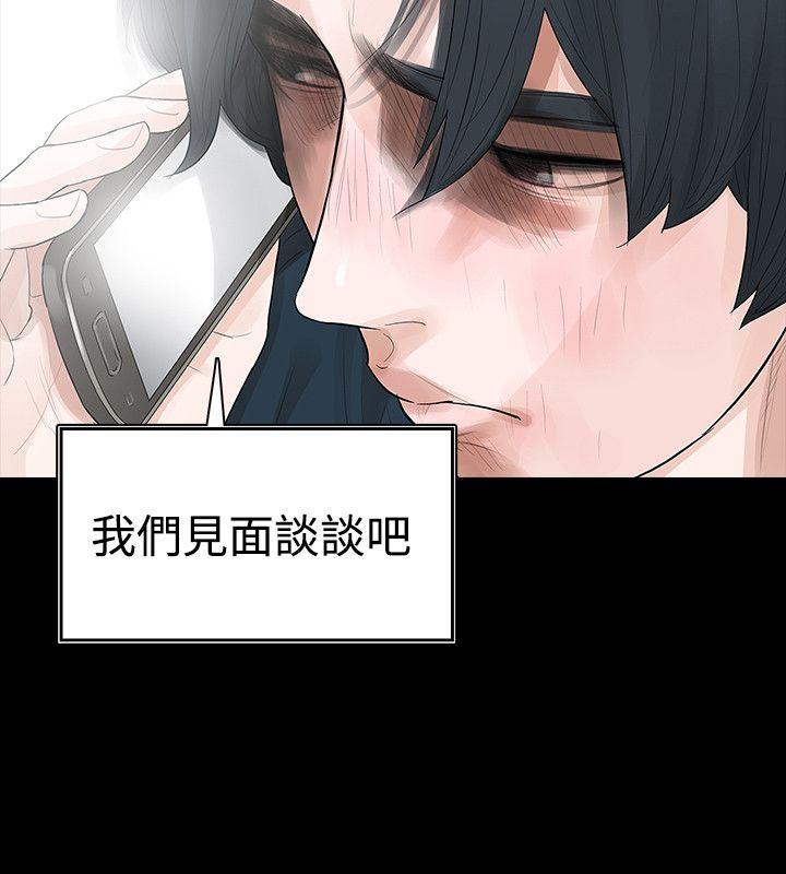 玩火 第41話 第15页