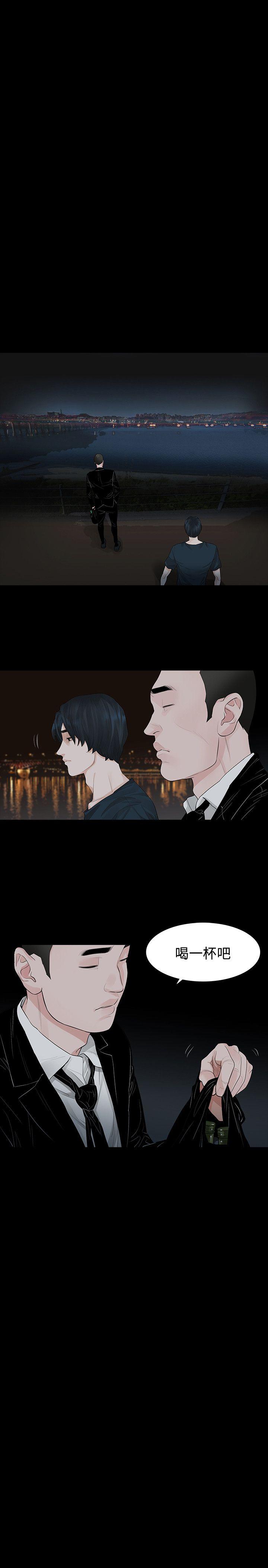 玩火 第41話 第16页
