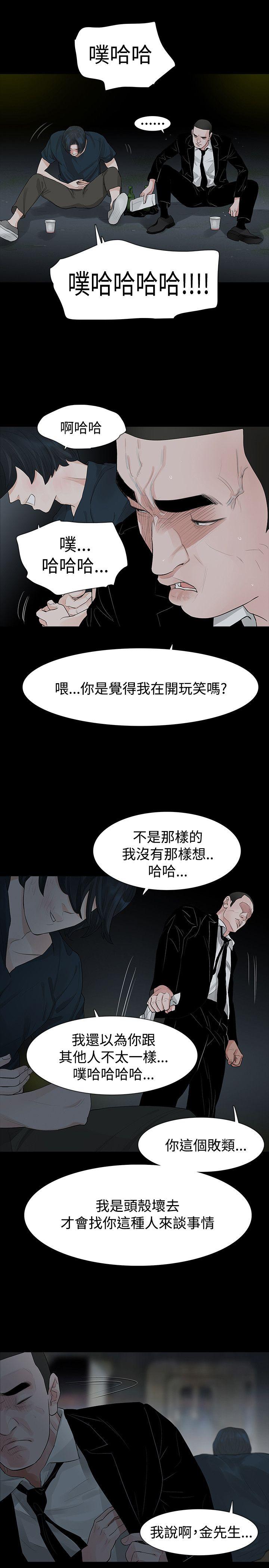 玩火 第41話 第20页