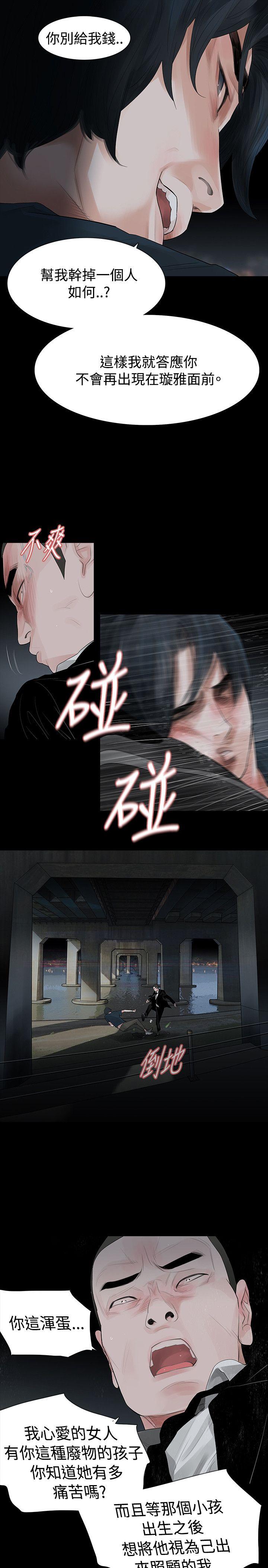玩火 第41話 第22页