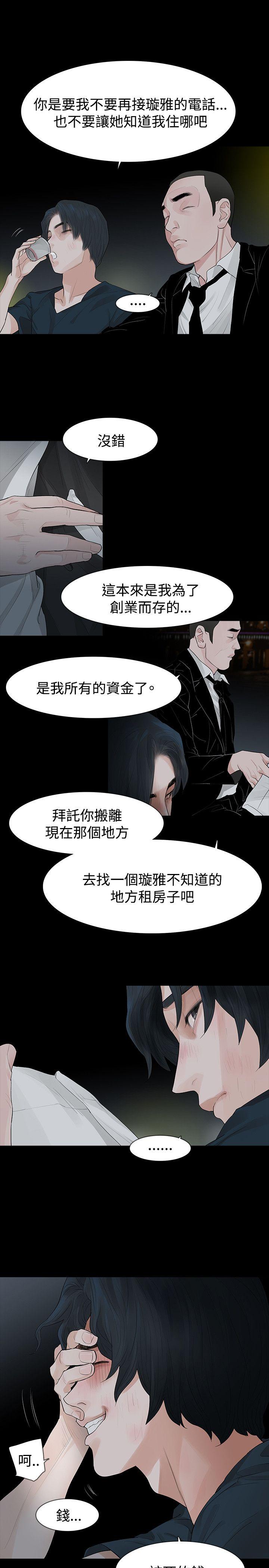 玩火 第41話 第18页
