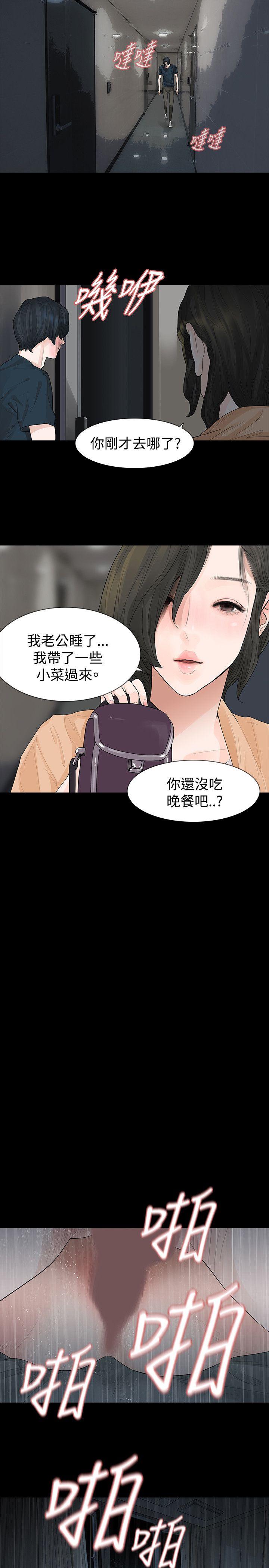 玩火 第41話 第26页