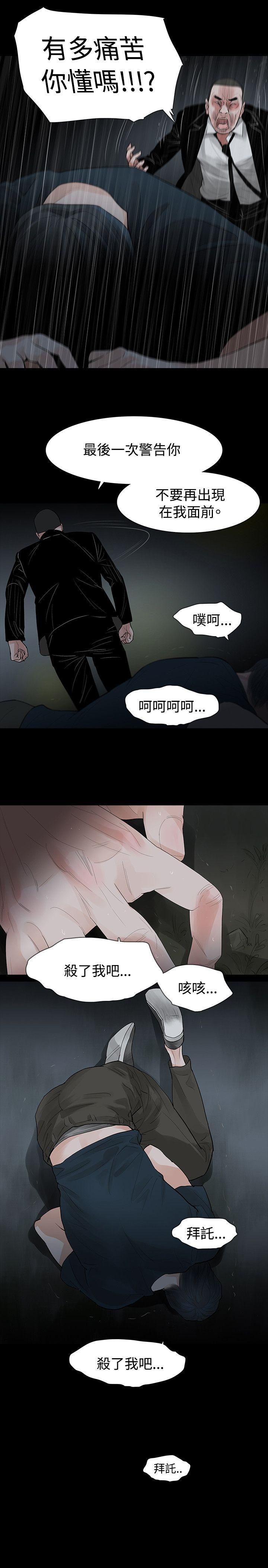 玩火 第41話 第24页