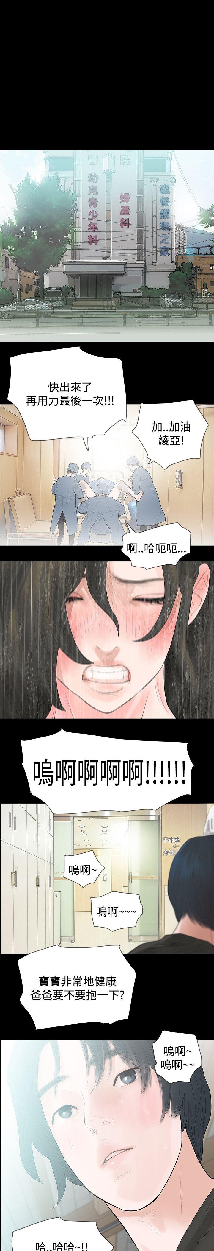 玩火 第42話 第23页
