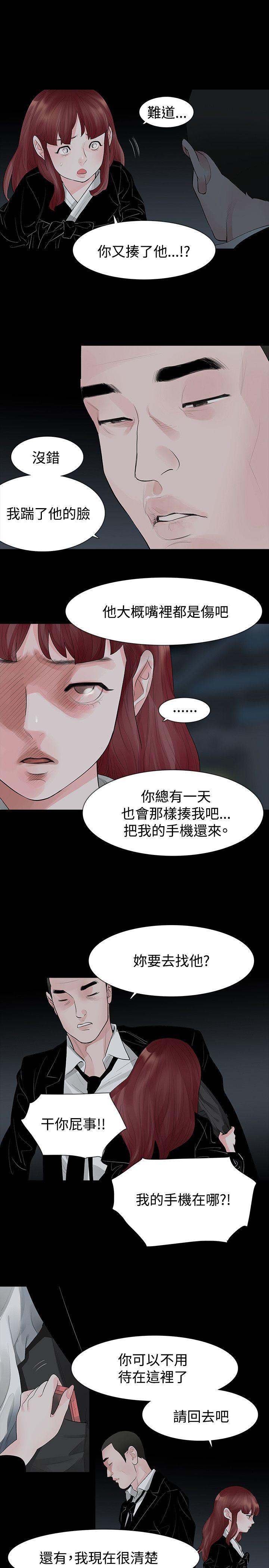 玩火 第42話 第5页