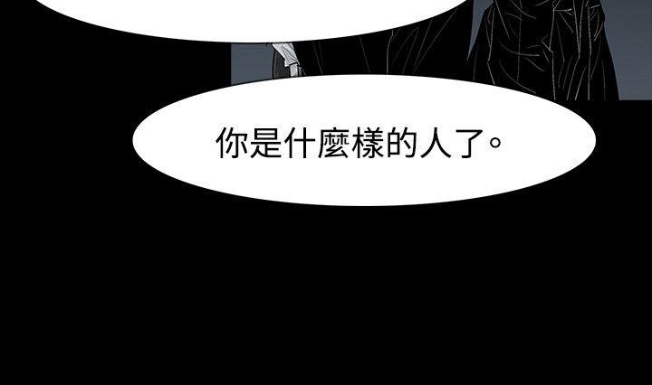 玩火 第42話 第6页
