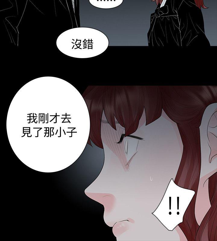 玩火 第42話 第4页