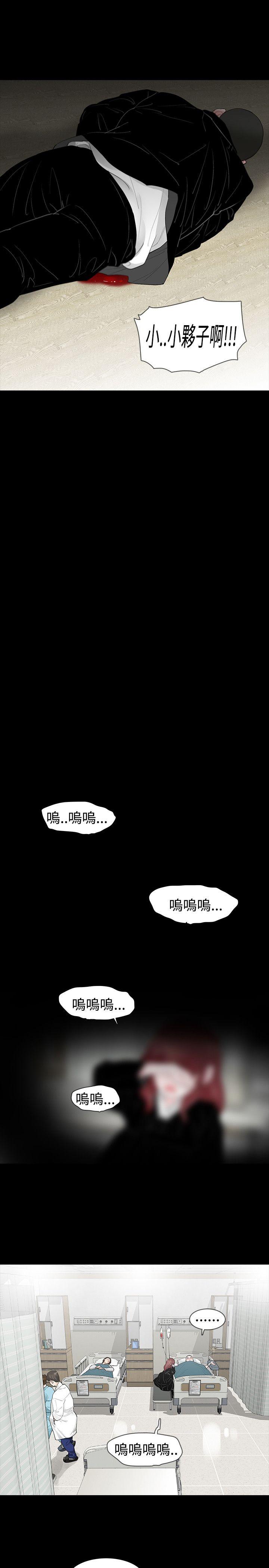 玩火 第42話 第9页