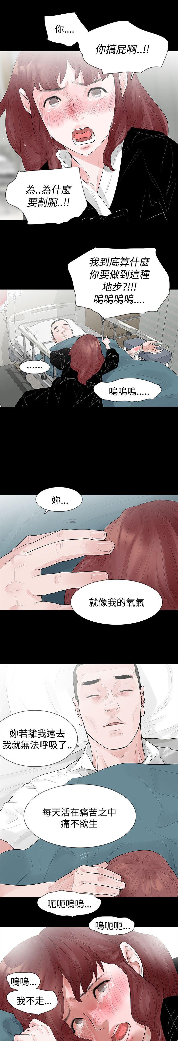 玩火 第42話 第11页