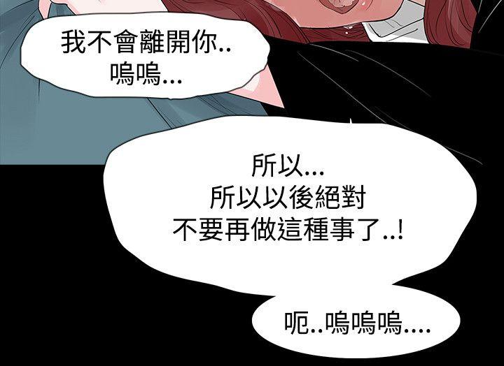 玩火 第42話 第12页