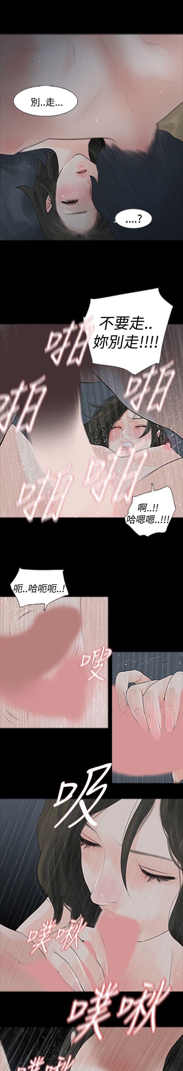 玩火 第42話 第15页