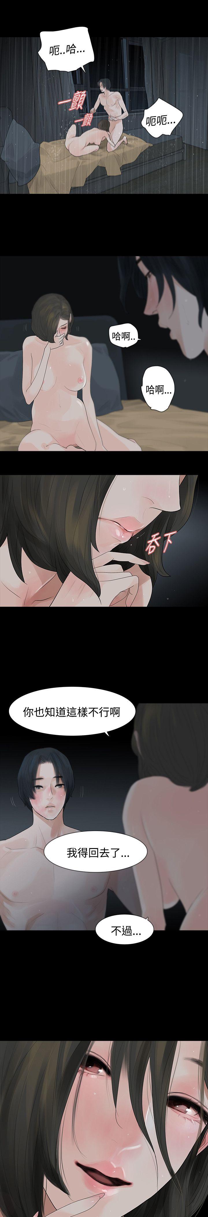 玩火 第42話 第17页