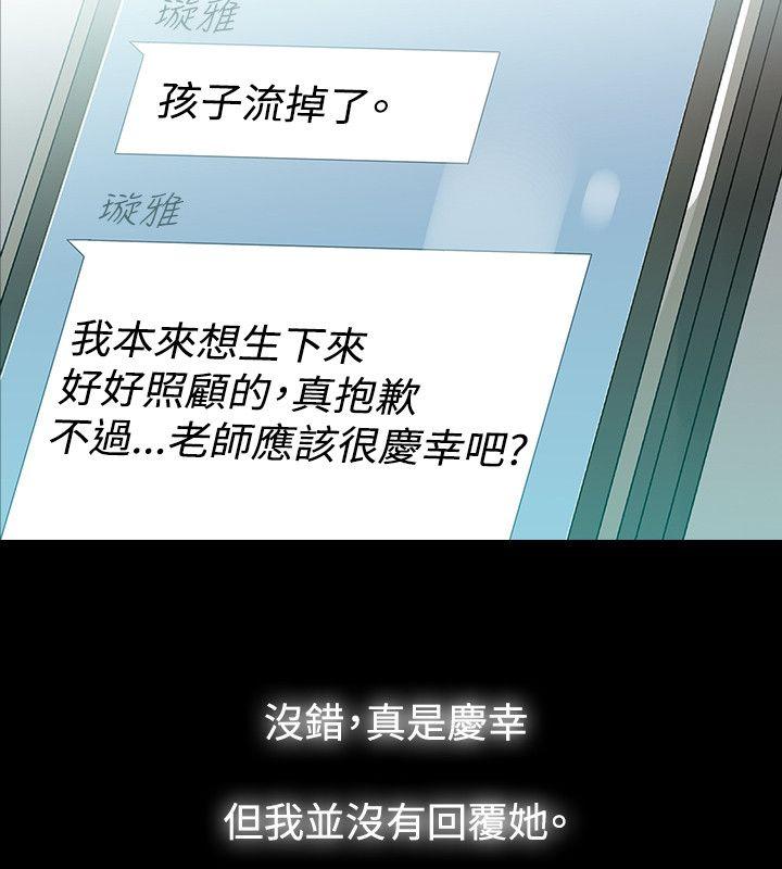 玩火 第42話 第20页