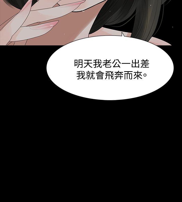 玩火 第42話 第18页