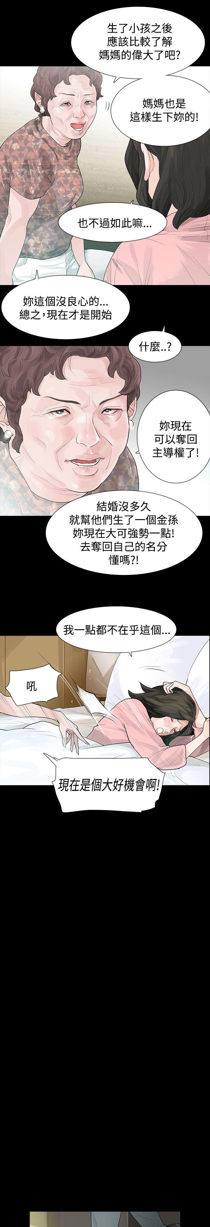 玩火 第43話 第3页