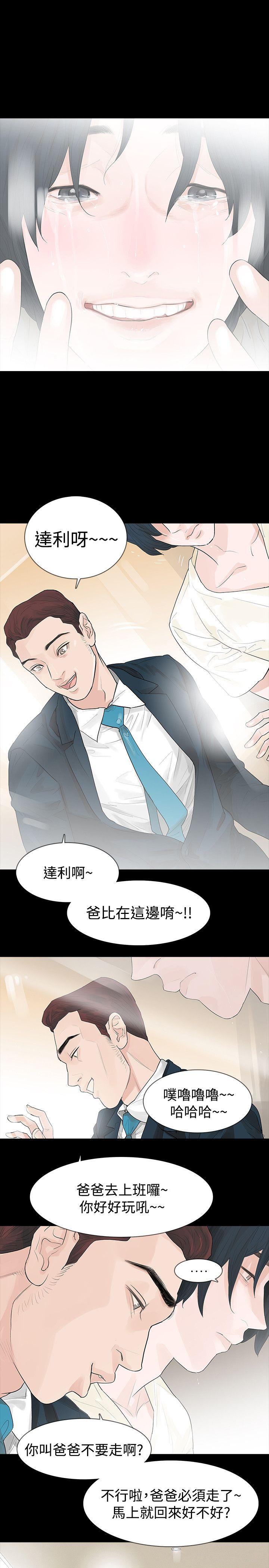 玩火 第43話 第7页
