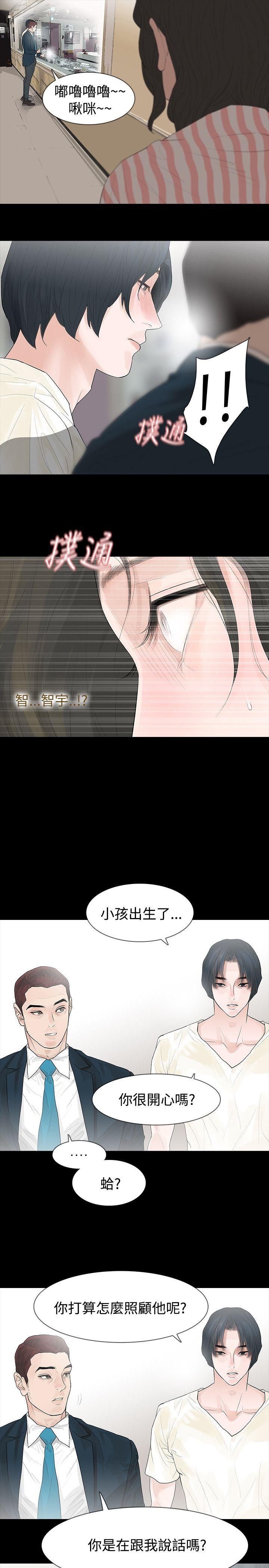 玩火 第43話 第9页