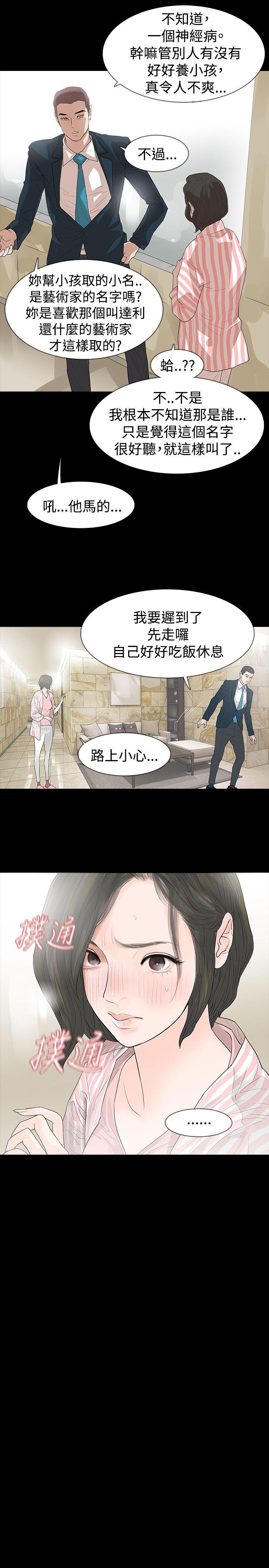 玩火 第43話 第12页