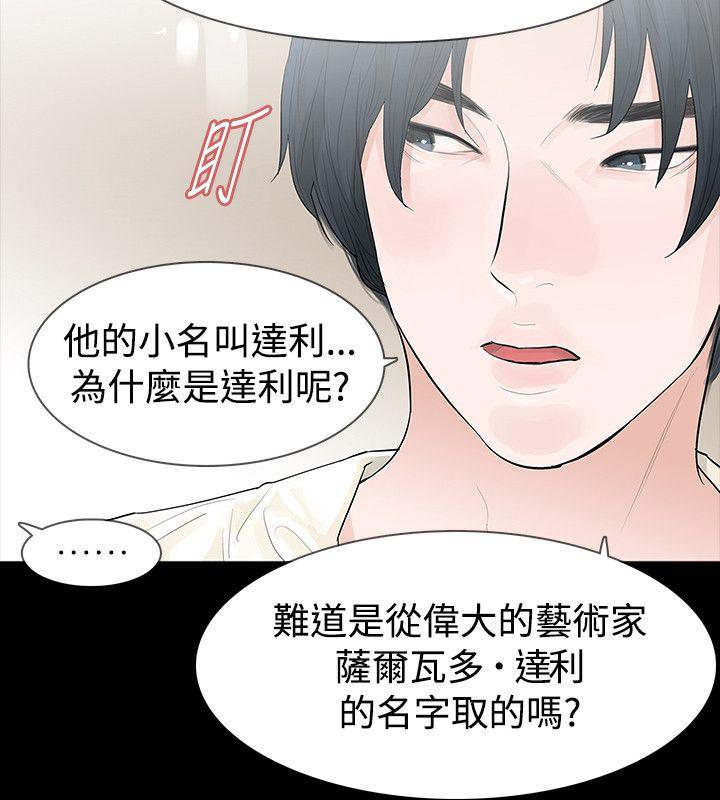 玩火 第43話 第10页