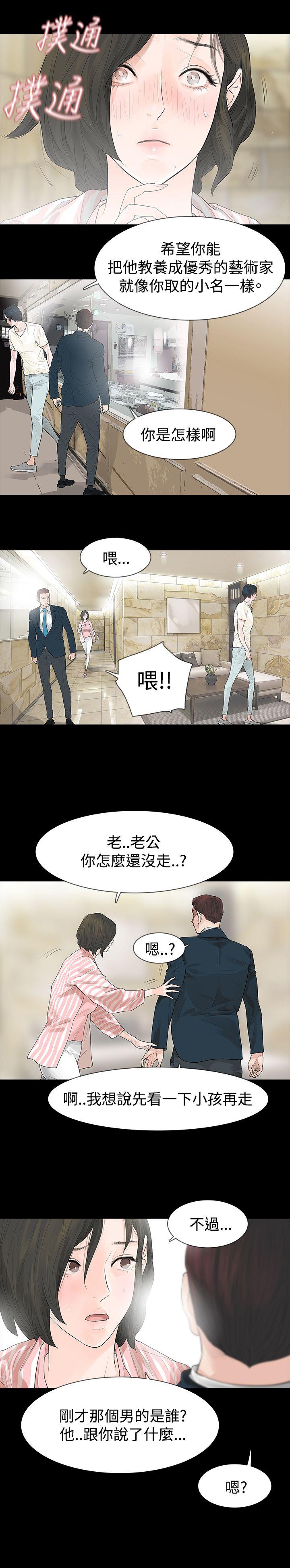 玩火 第43話 第11页
