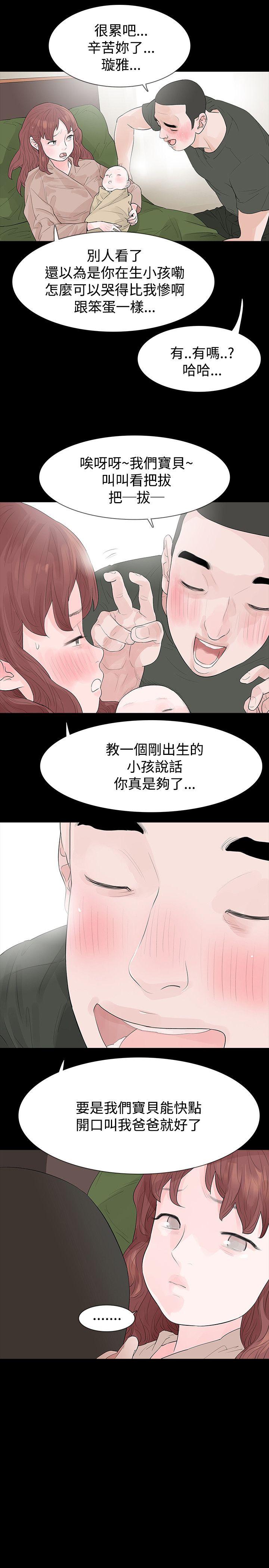 玩火 第43話 第15页