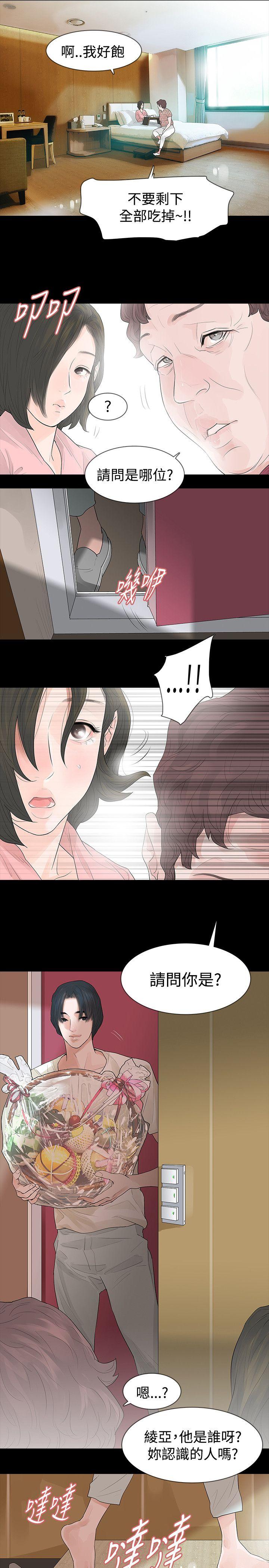 玩火 第43話 第17页