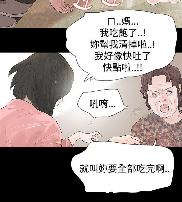玩火 第43話 第18页