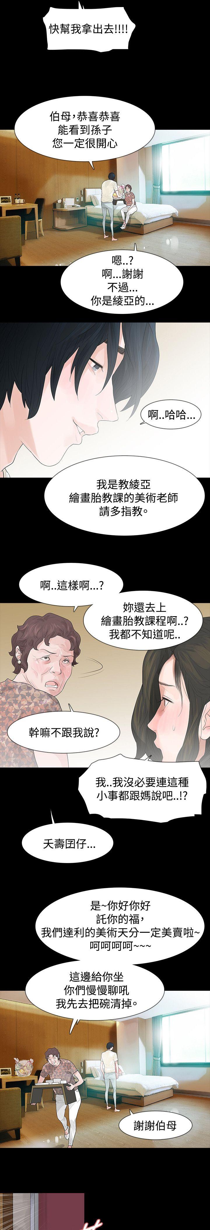 玩火 第43話 第19页