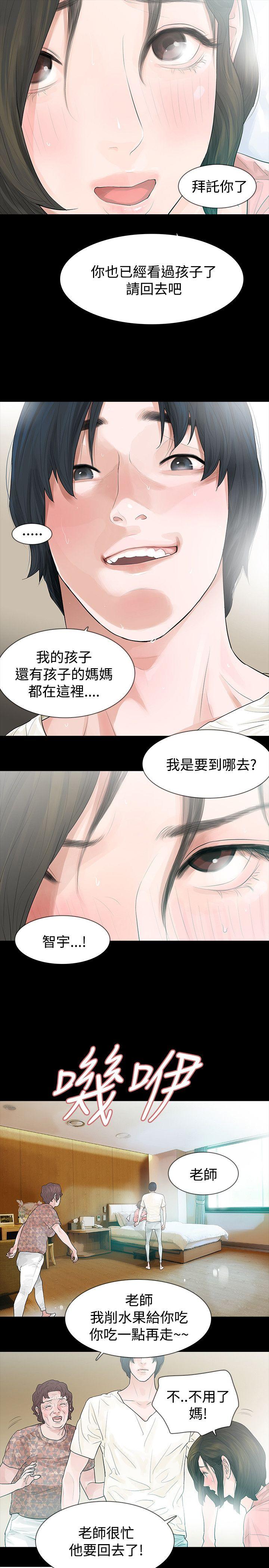 玩火 第44話 第5页