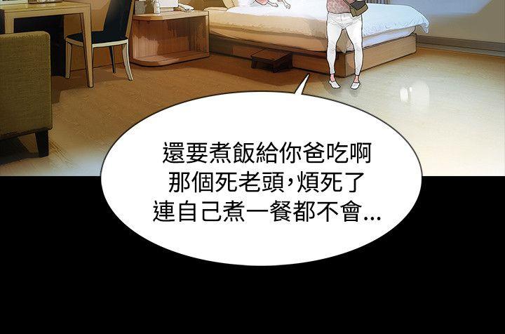 玩火 第44話 第8页