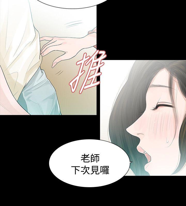 玩火 第44話 第6页