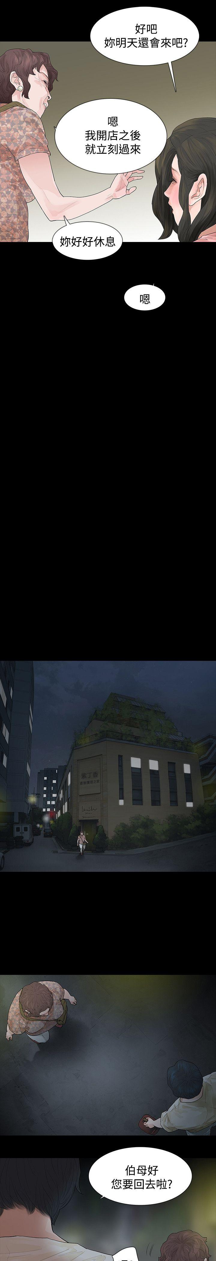 玩火 第44話 第9页