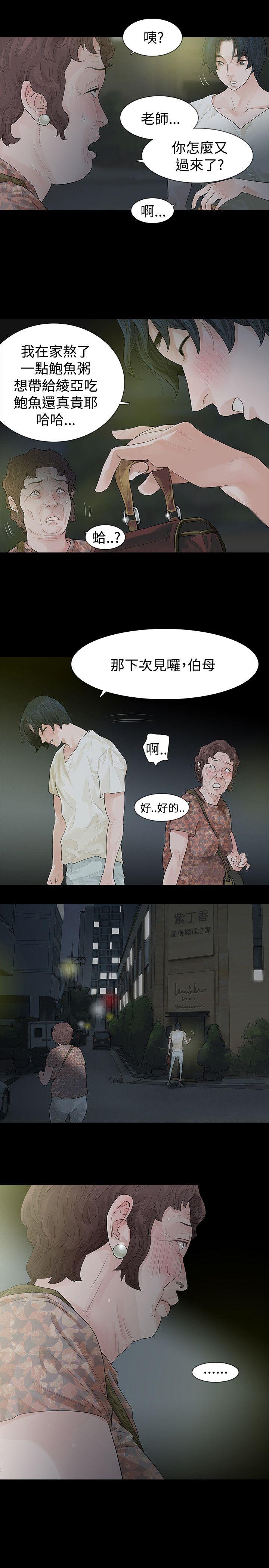 玩火 第44話 第11页