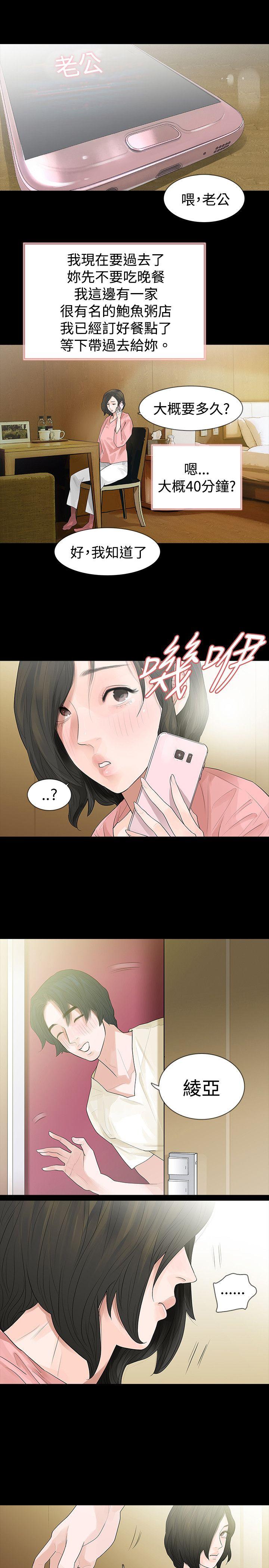玩火 第44話 第13页