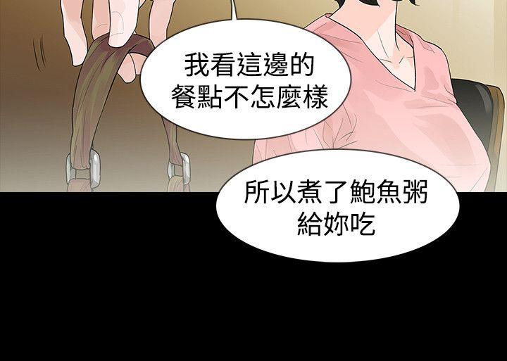玩火 第44話 第14页