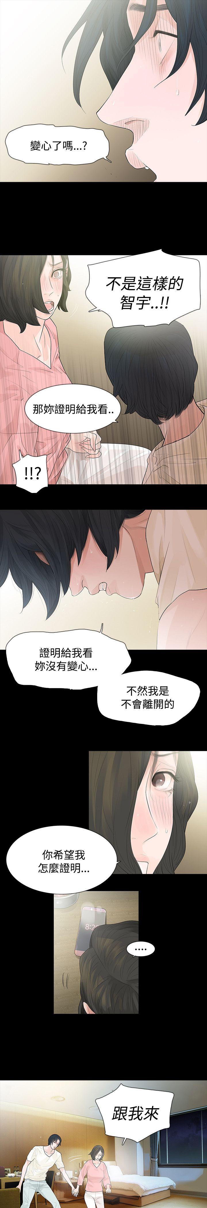 玩火 第44話 第17页